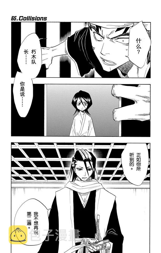 第65话 碰撞0