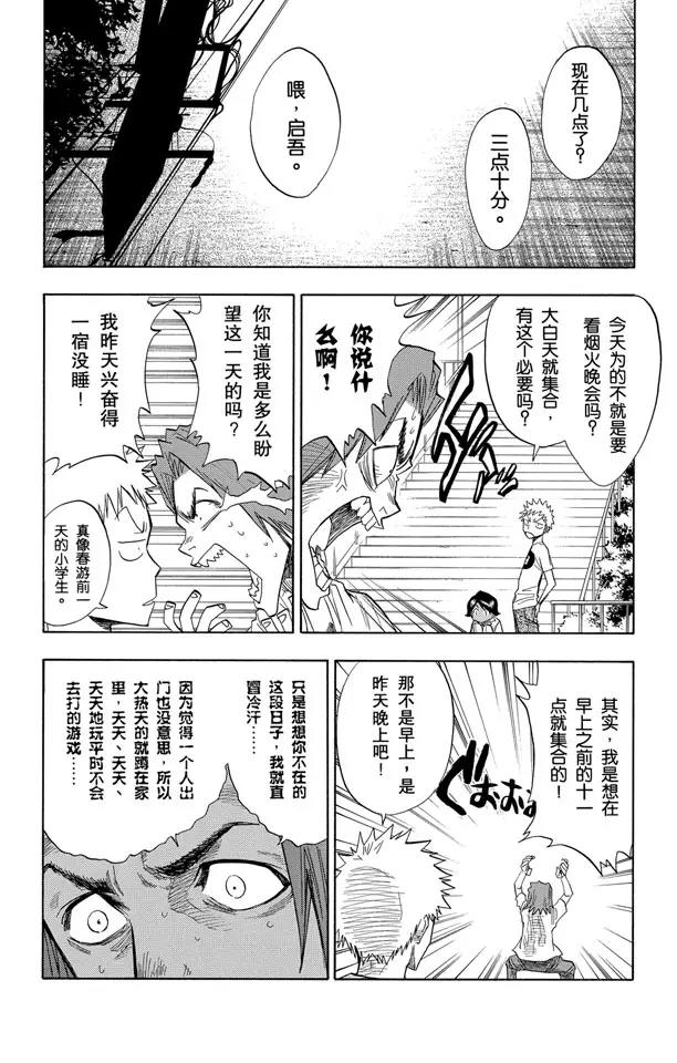 第68话 最后的暑假3