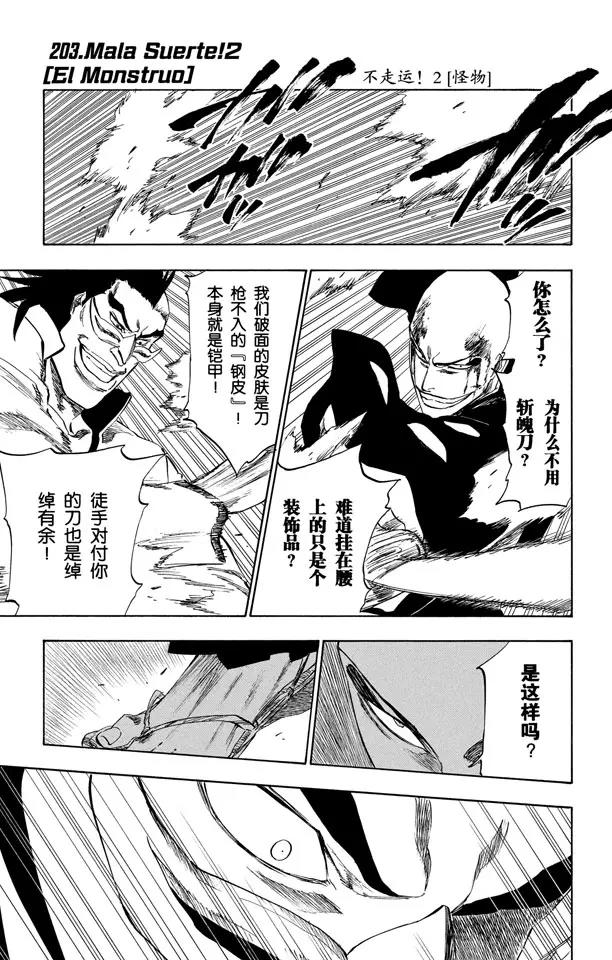 第203话 不走运！2[怪物]0