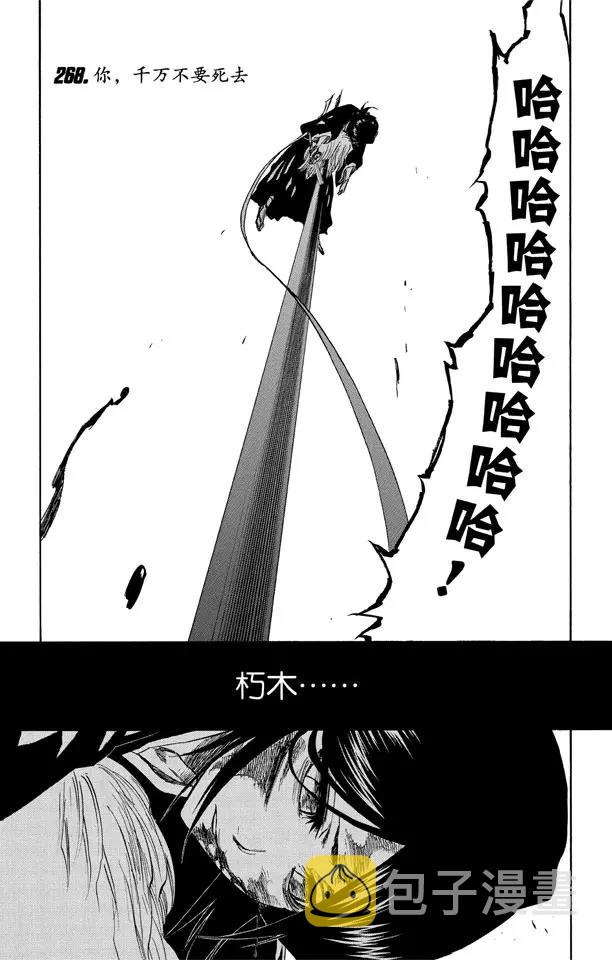第268话 你，千万不要死去0