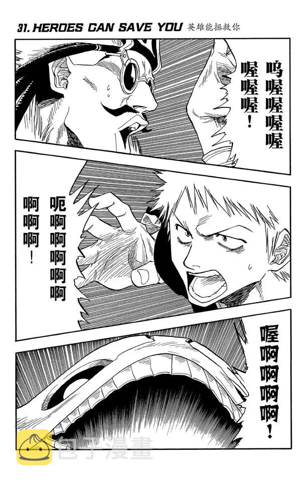 第31话 英雄能拯救你0