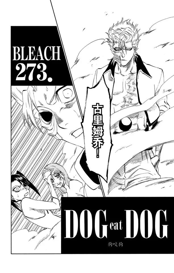 第273话 狗咬狗1