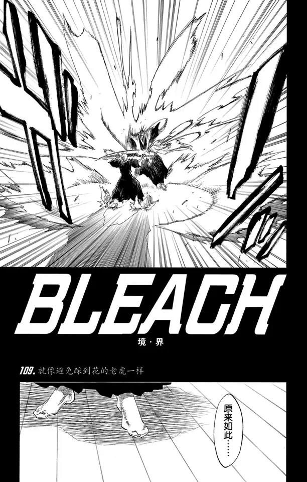 第109话 就像避免踩到花的老虎一样4