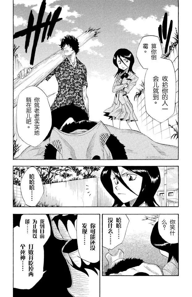第10话 怪物和一个转校生pt.2[死神草莓]1