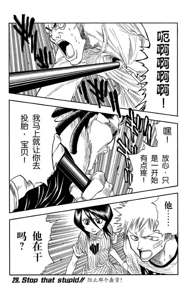 第29话 阻止那个蠢货！0