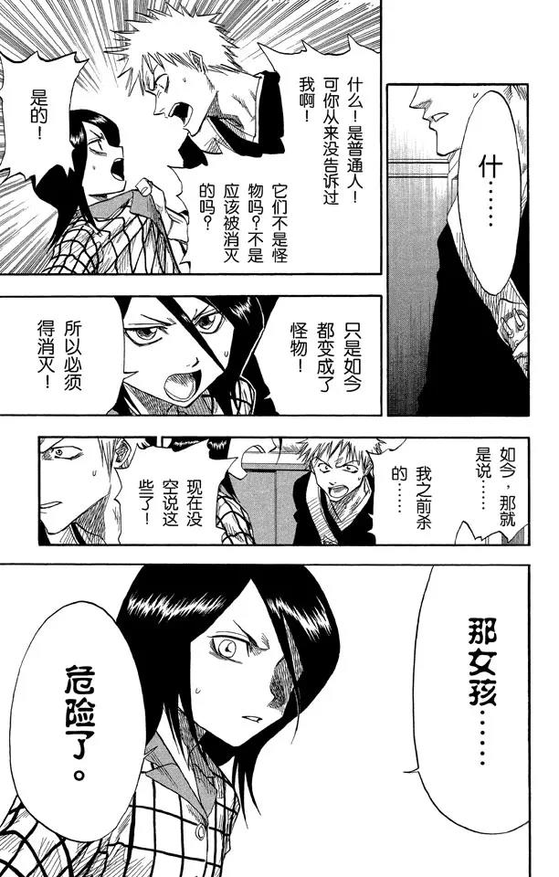 第4话 为什么要吃它？2