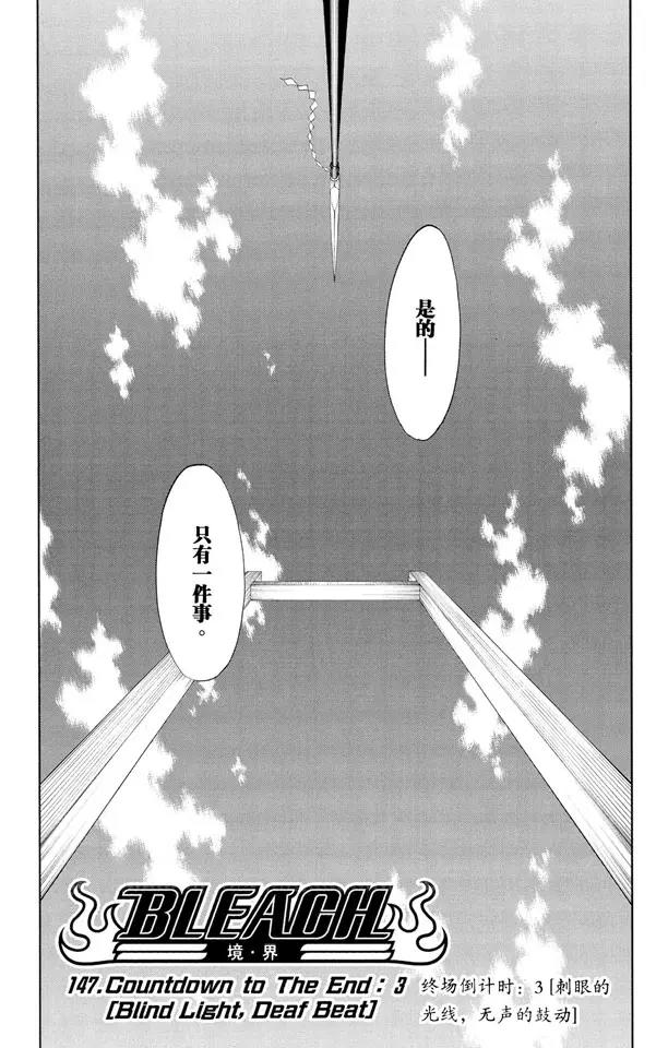 第147话 终场倒计时：3 [刺眼的光线，无声的鼓动]4