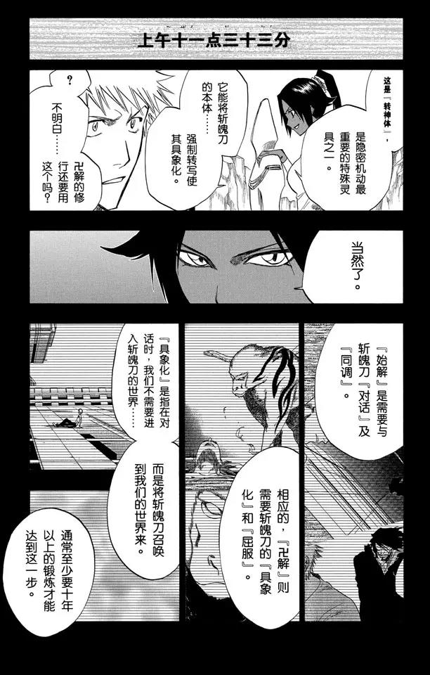 第127话 明日死亡的开始4