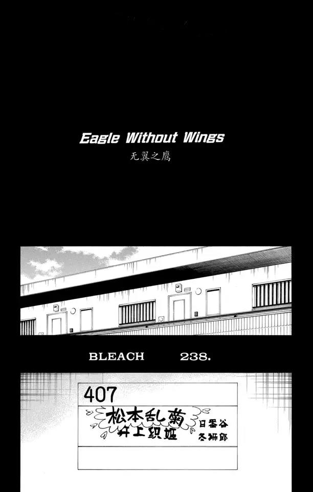 第238话 无翼之鹰3