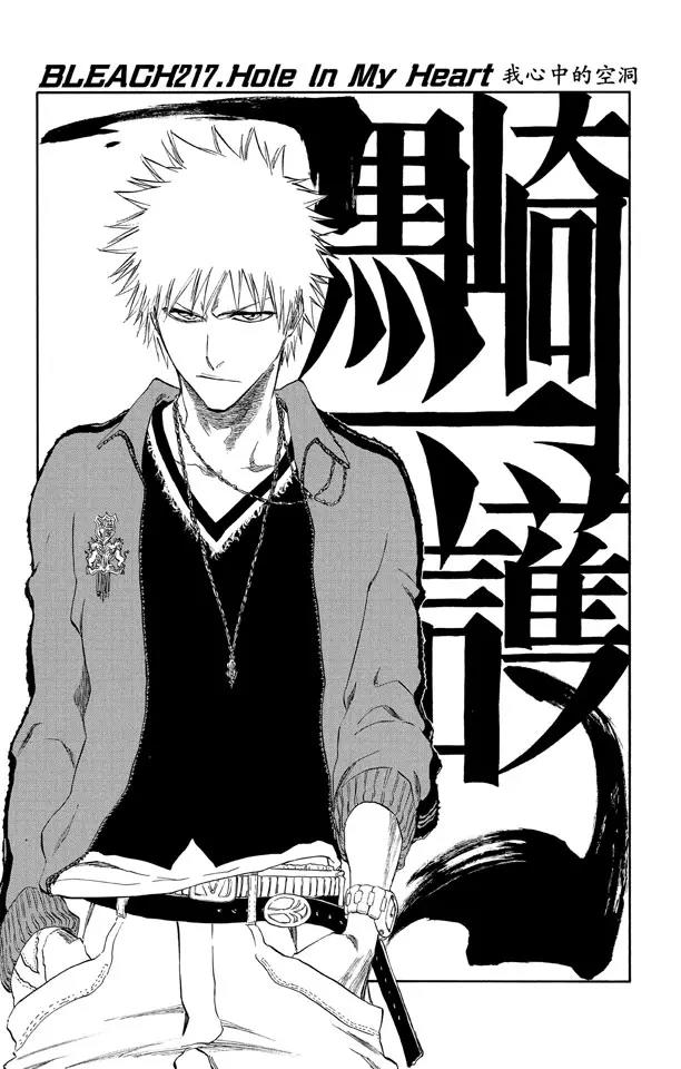 第217话 我心中的空洞4