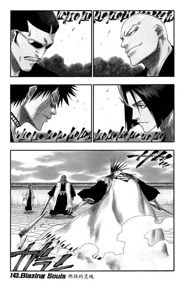 第143话 燃烧的灵魂0