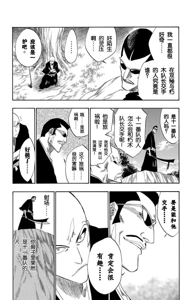 第160话 双殛之丘的战斗4