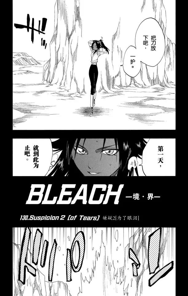 第130话 嫌疑2 [为了眼泪]4