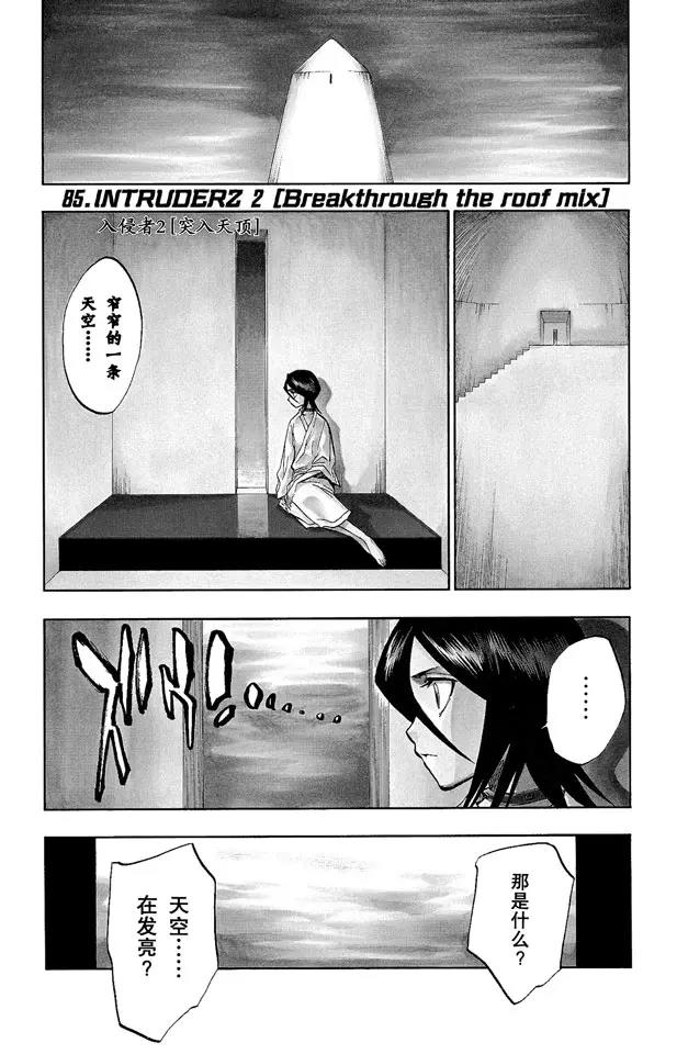 第85话 入侵者2 [突入天顶]0