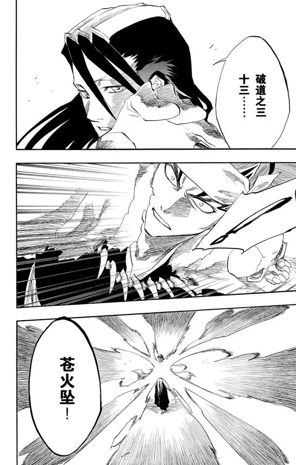 第142话 告诫那欲捕明月者3