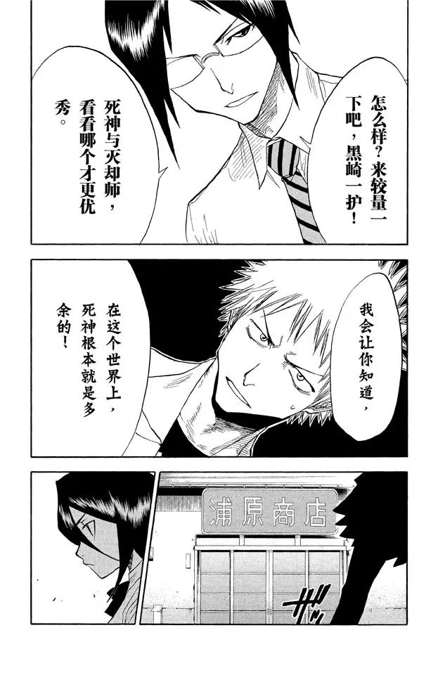 第35话 你能做我的对手吗？4
