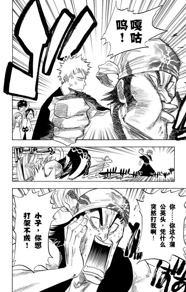 第77话 本大爷叫岩鹫1