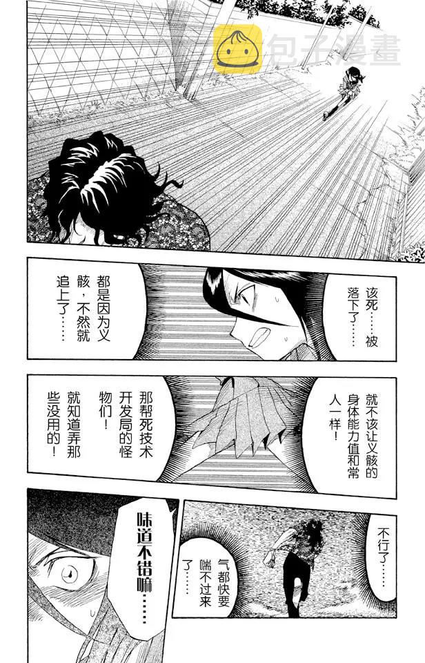 第9话 怪物和一个转校生[击倒]1