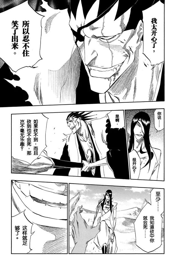 第308话 顺着轨迹而来的撒旦4