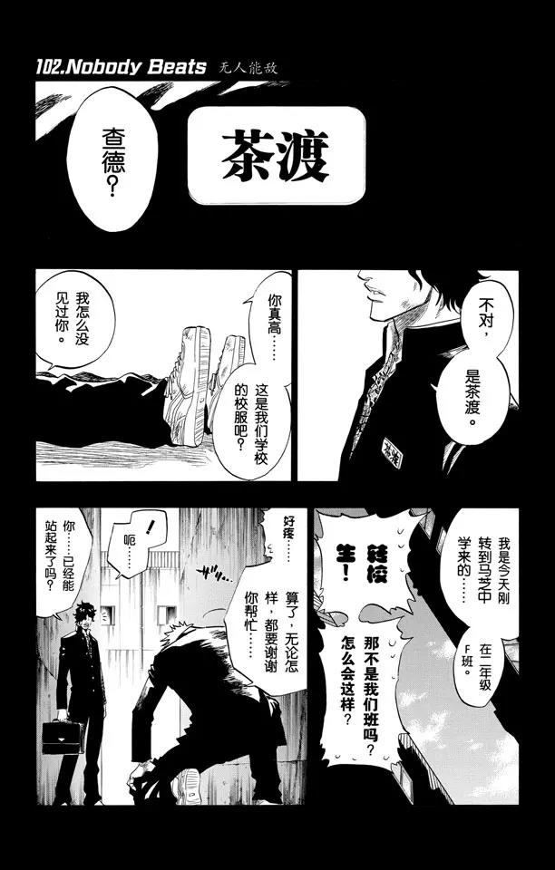 第102话 无人能敌0