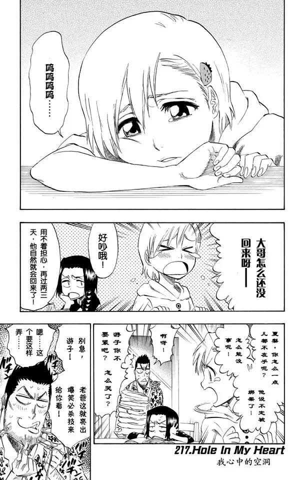 第217话 我心中的空洞0