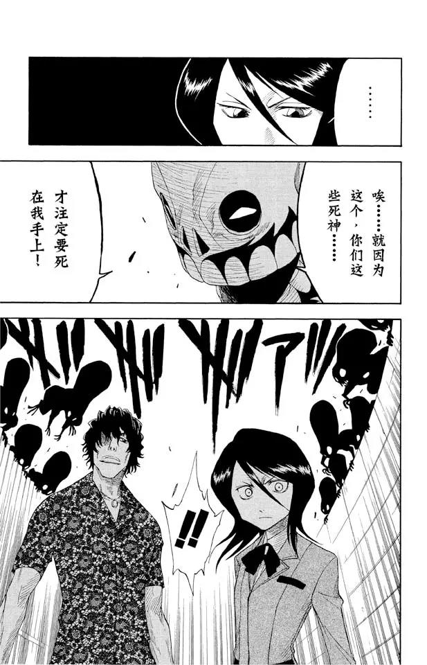 第10话 怪物和一个转校生pt.2[死神草莓]2