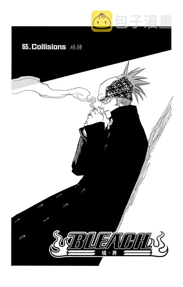 第65话 碰撞3