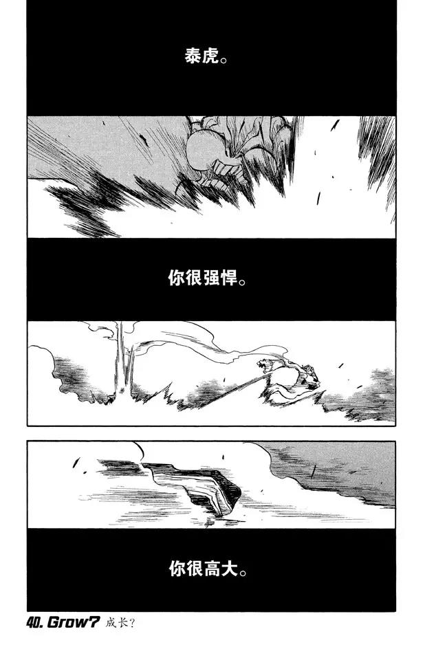 第40话 成长？0