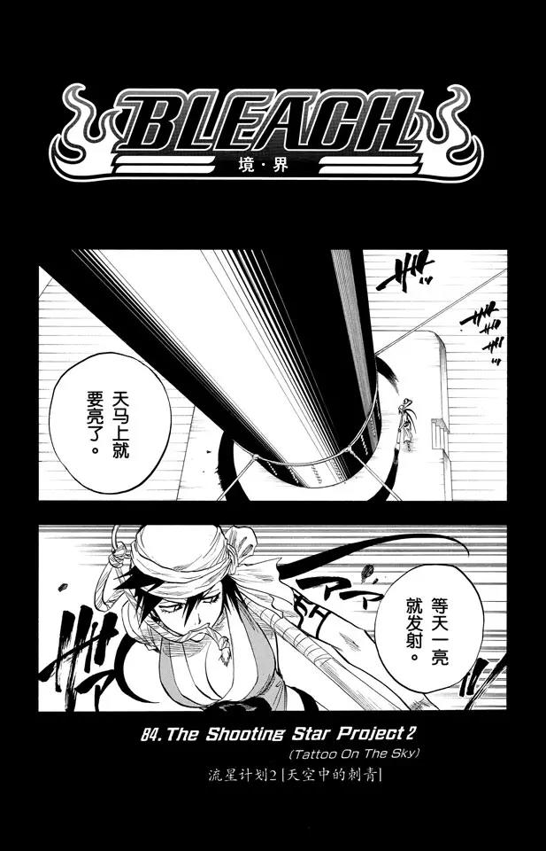 第84话 流星计划2 [天空中的刺青]3