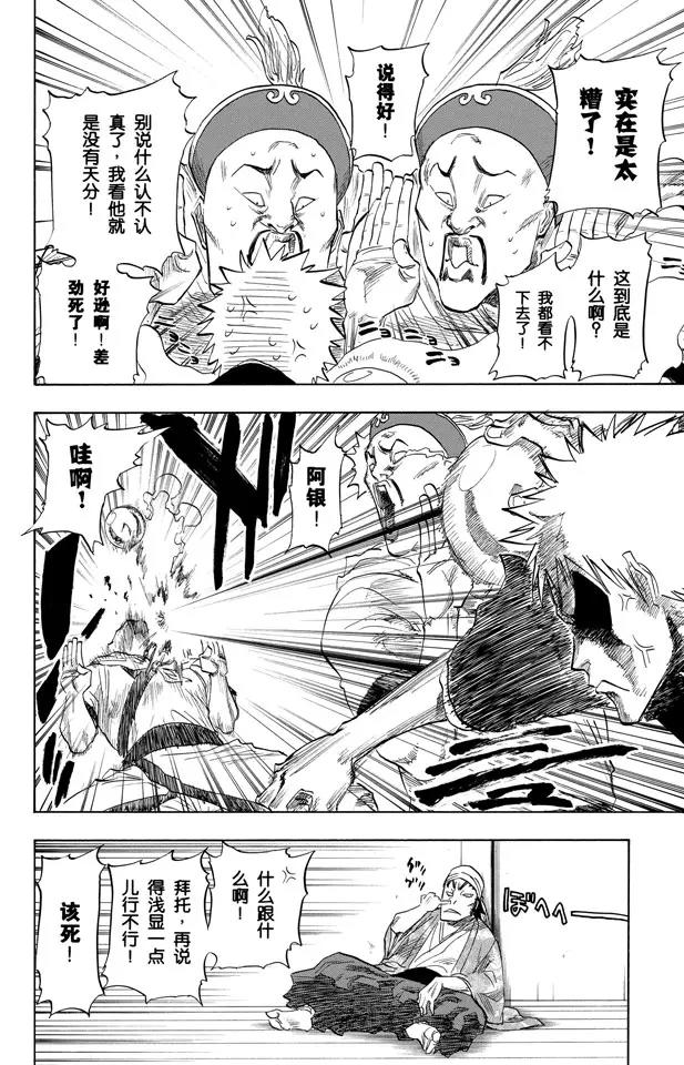 第81话 十二乐坊1
