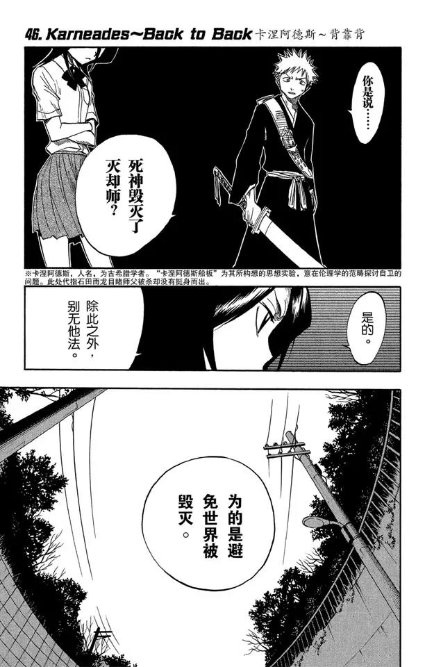 第46话 卡涅阿德斯 ~ 背靠背0