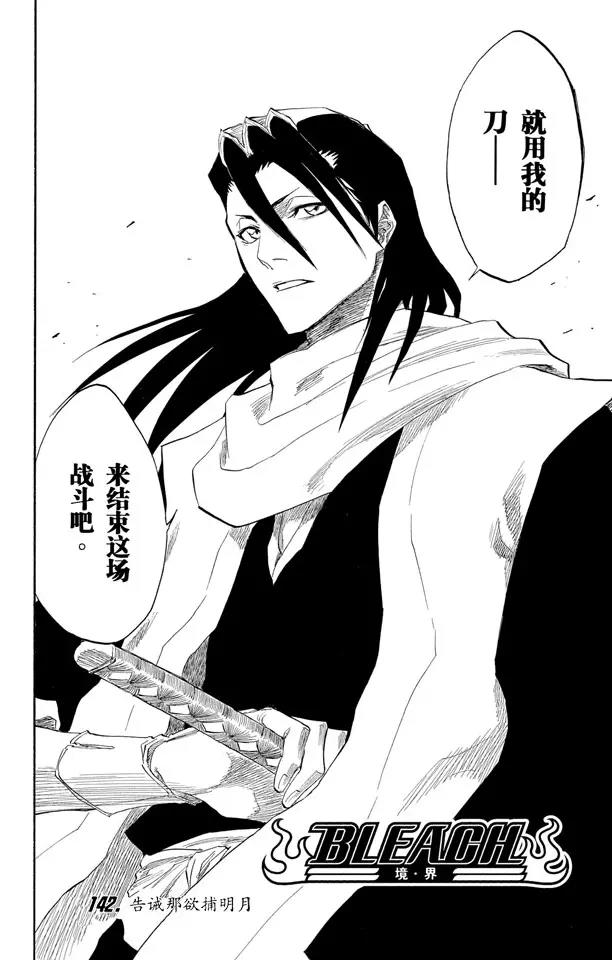 第142话 告诫那欲捕明月者1