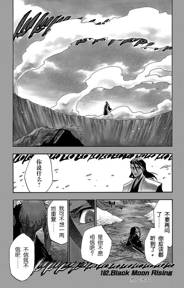 第162话 黑月升起0