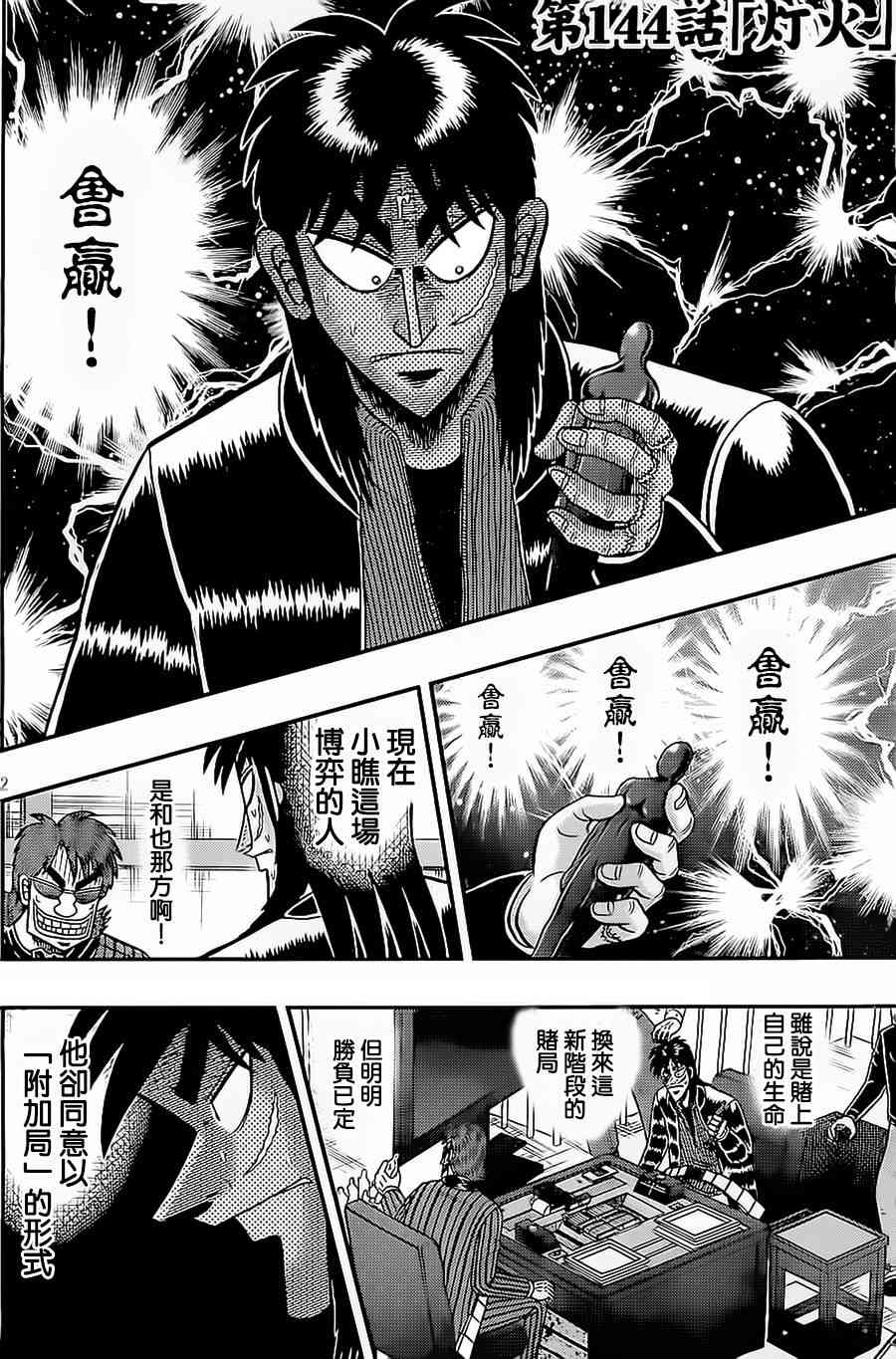 144话1