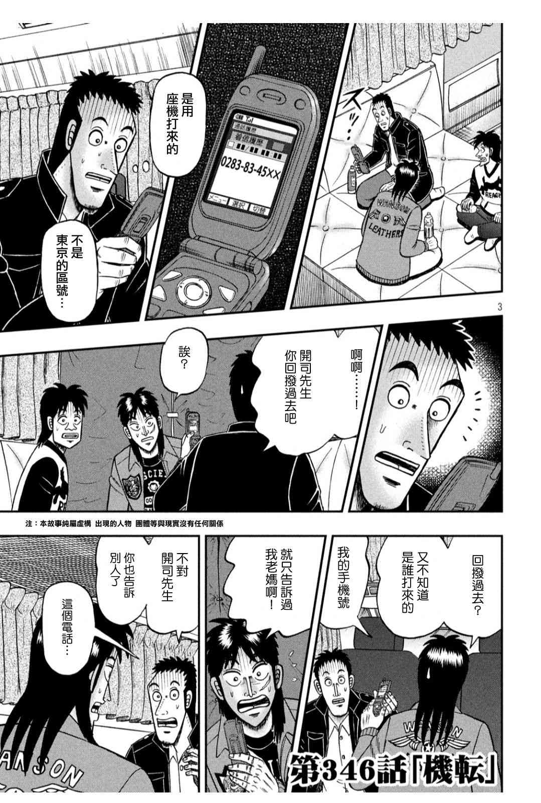 346话2